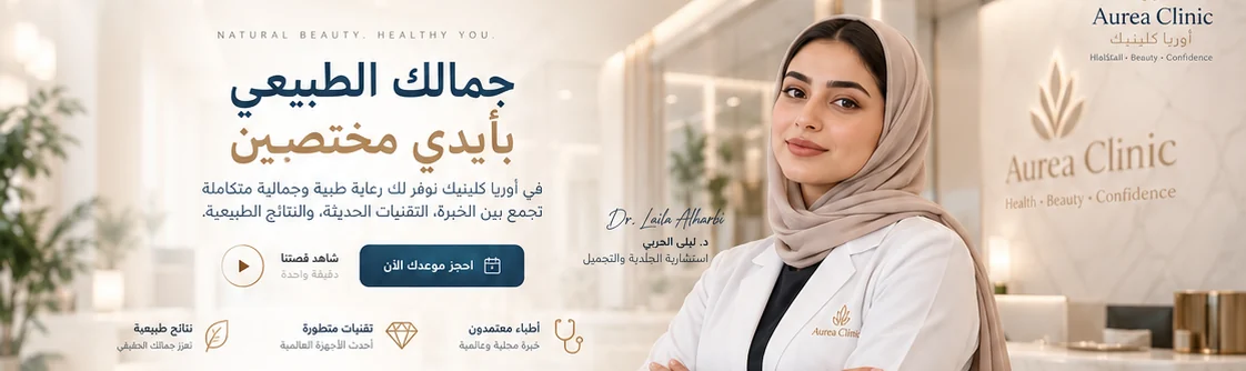 AUREA CLINIC