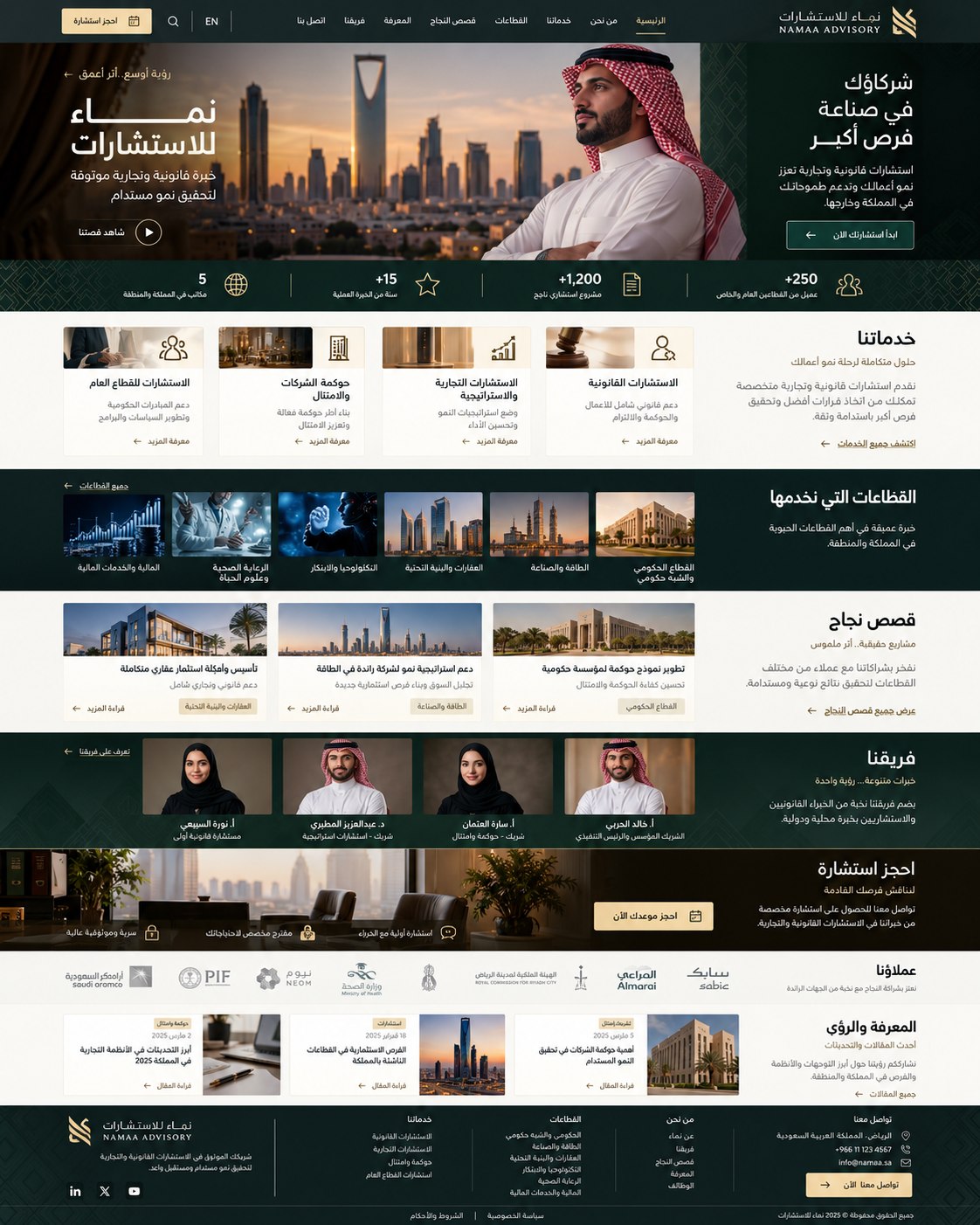نماء للاستشارات